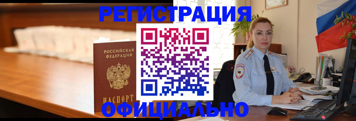 регистрация в Нальчике