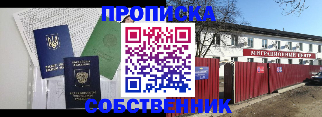 где прописаться в Нальчике