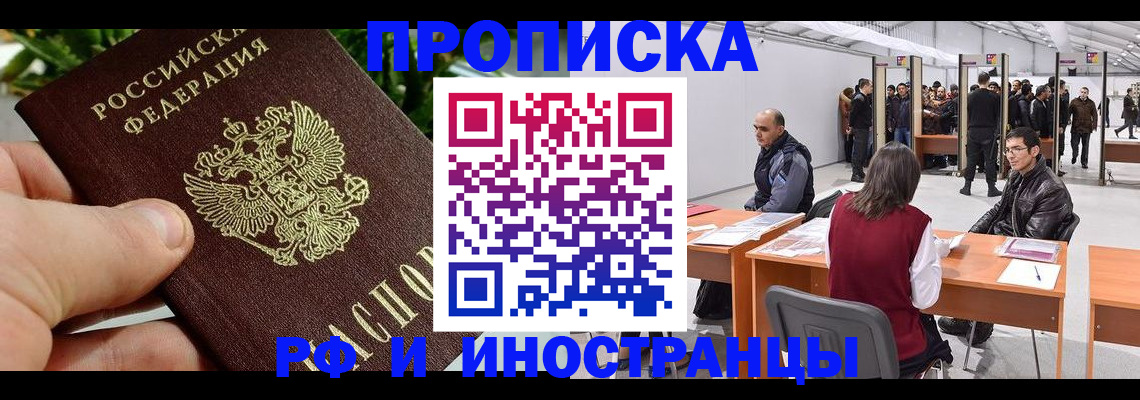 прописка штамп в Нальчике