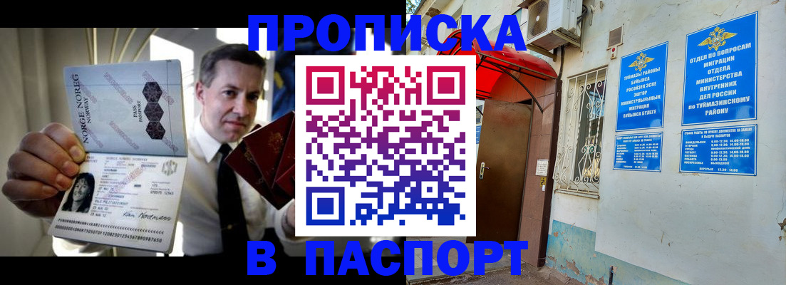 прописка паспорт в Нальчике